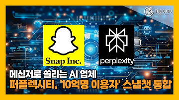메신저로 쏠리는 AI⋯퍼플렉시티 AI 검색엔진, 