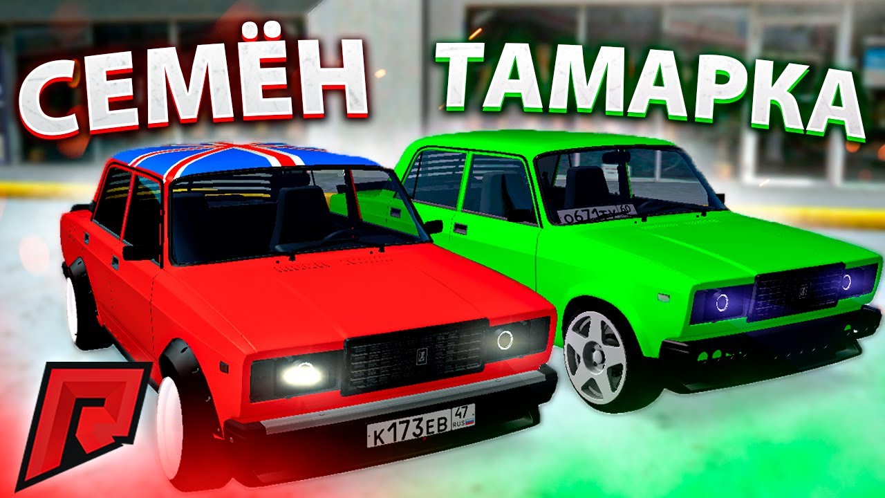 СЕМЁН и ТАМАРКА из РЕАЛЬНОЙ ЖИЗНИ / СДЕЛАЛИ ТОЧНЫЕ КОПИИ - Radmir MTA