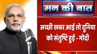 Mann Ki Baat FULL: PM Modi Praises 'SmartGaon App' Launched By Two IT Professionals | ABP News screenshot 3
