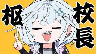 【手描き】すうりすへの思いを校長先生みたいに語る枢ちゃん【水宮枢/ホロライブ切り抜き】