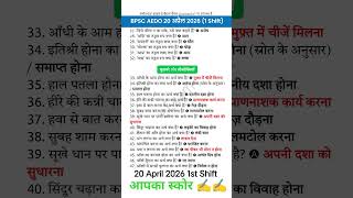 BPSC AEDO Question Paper First Shift 20 April 2026 General Studies by eexam