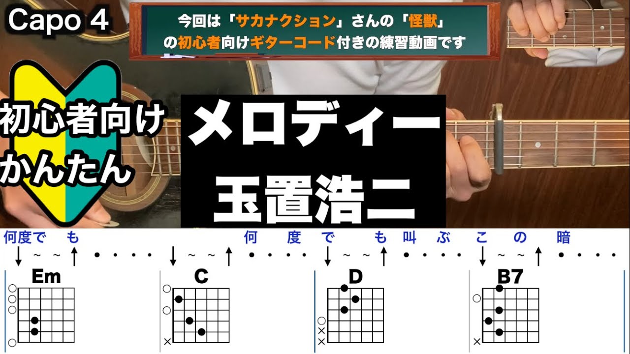 玉置 浩二 メロディー コード