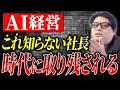 経営者がAIを使って儲けるには?今すぐやるべきAI導入5ステップを解説!【ホリエモンAI学校】