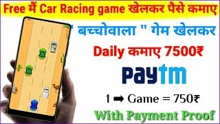 How to earn money from playing car racing game | Car Racing गेम खेलकर पैसे कमाए screenshot 5