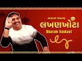 Dharam vankani comedy | લખણખોટા  | Jokes nava 2024 | Gujarati jokes video