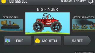 ДЕТСКИЙ ЭКСПРЕСС НА ГОРЯЧЕЙ РАДУГЕ ( hill climb racing) ФИНАЛ screenshot 5