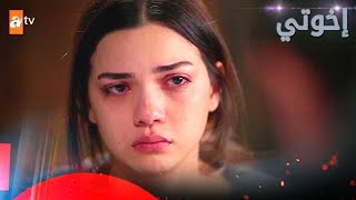مسلسل إخوتي | الحلقة 399 | القسم 1 | مدبلج | Kardeşlerim