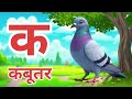 अ से अनार, आ से आम, हिंदी वर्णमाला,अआइईउऊ, क से कबूतर,a se anar, aa se aam,हिंदीस्वरब्यंजन #kidssong