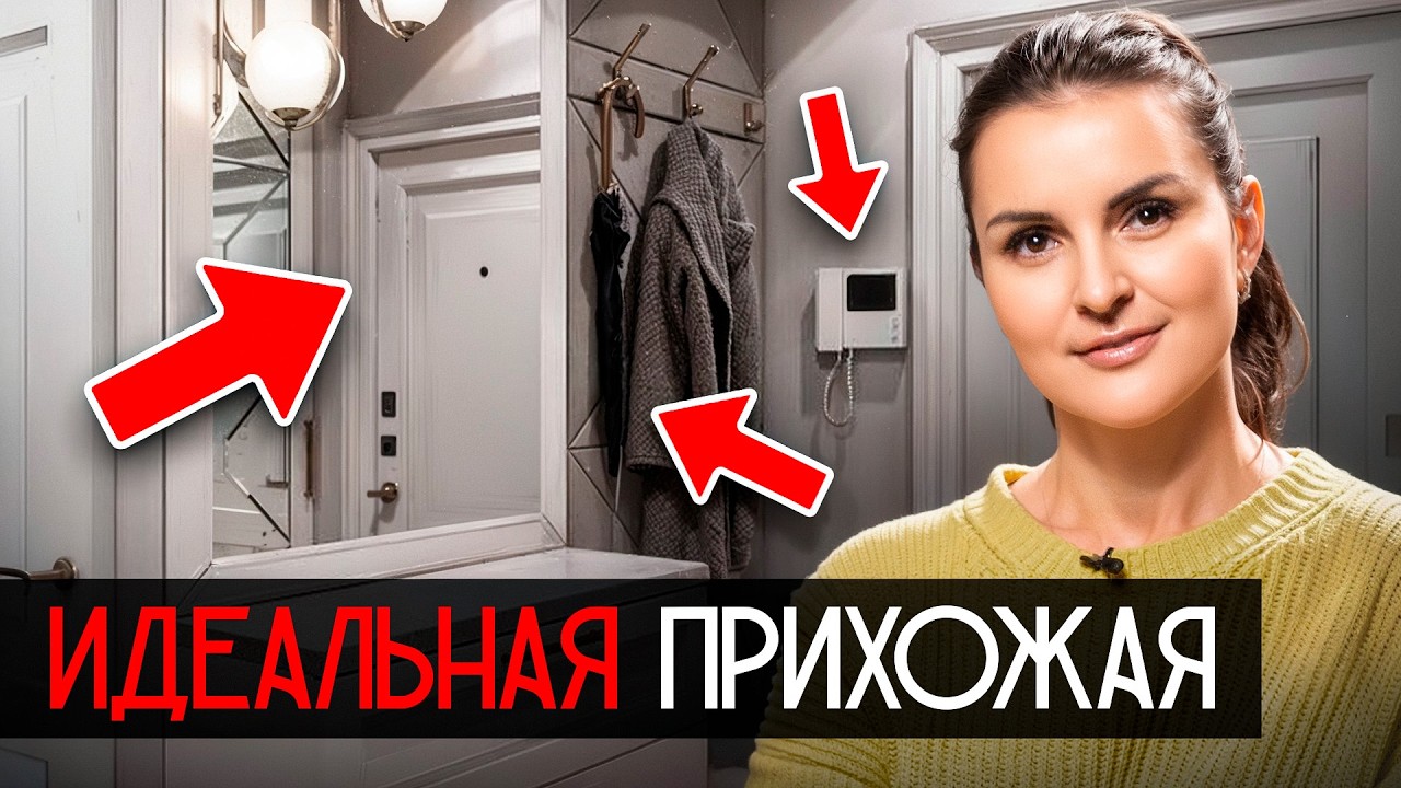 Как сделать прихожую УДОБНОЙ и КРАСИВОЙ? Простые решения!