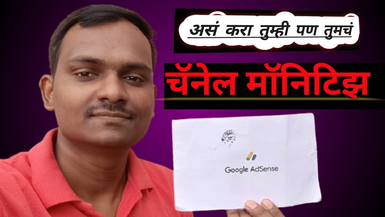 असं करा तुम्ही पण तुमचे चॅनेल मॉनिटाइस/Google Adsense/monetize - YouTube