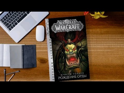 Рождение Орды Книга Купить