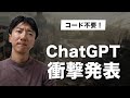 【ChatGPT衝撃発表!】生成AIによる社会の激変がヤバい