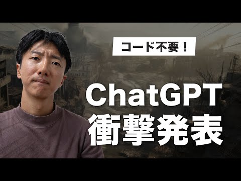 【ChatGPT衝撃発表!】生成AIによる社会の激変がヤバい