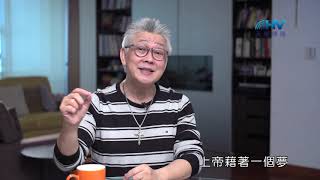 20200818恩典365 - 雅各 15.遇見神 : 讓神進到你的生命裡