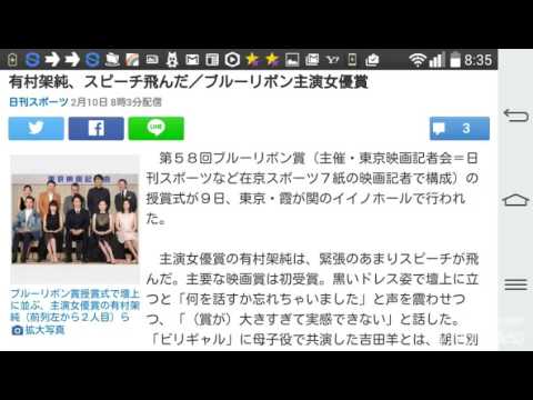 有村架純、スピーチ飛んだ／ブルーリボン主演女優賞
