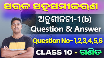 Class 10 Math Exercise 1b All Questions and Answers | Linear Simultaneous Equations