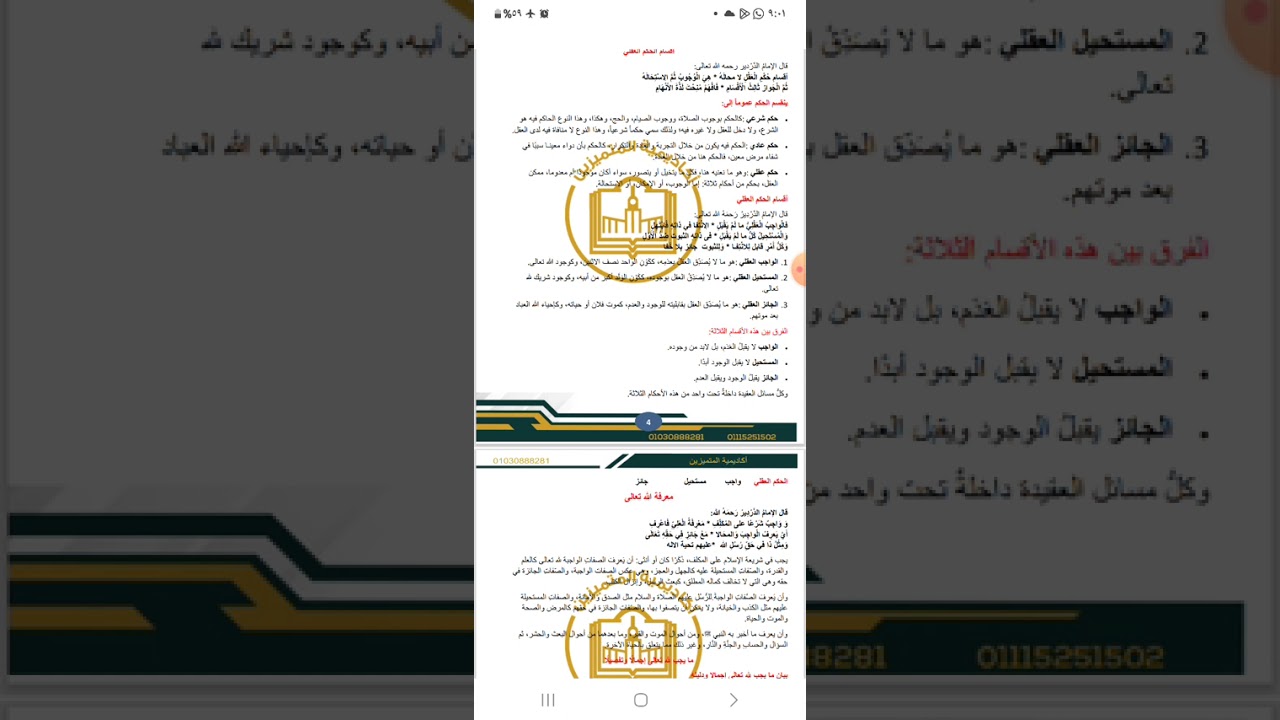 المحاضرة2.مادة التوحيد .طلاب المستوى الثاني. أقسام الحكم العقلي.أكاديمية المتميزين للعلوم الشرعية