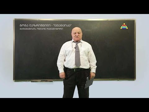 ცვანციკას ონლაინ გაკვეთილები - Vკლასი: გაყოფადობის ნიშნები