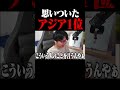 思いついたアジア1位 #shorts 【フォートナイト/Fortnite】