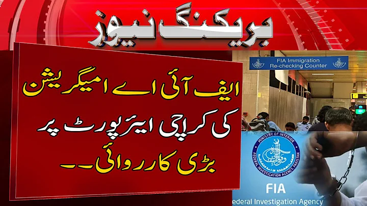 FIA Immigration Big Action | Karachi Airport | Breaking News | Channel 5