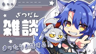 【雑談】めちゃ久々の配信だ～～～！たくさん喋ろうねぇ！！【＃Vtuber 咬昏クダク/初見歓迎】