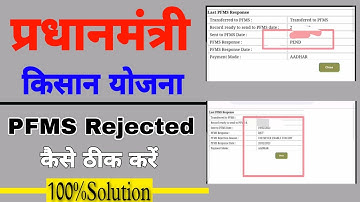 pm kisan pfms bank status rejected problem | pm kisan uid never enable for dbt