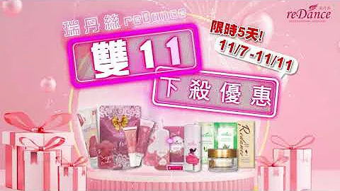 雙11來啦!下殺優惠組合還不快來一起搶先購 一次滿足♡ #雙11 - 天天要聞