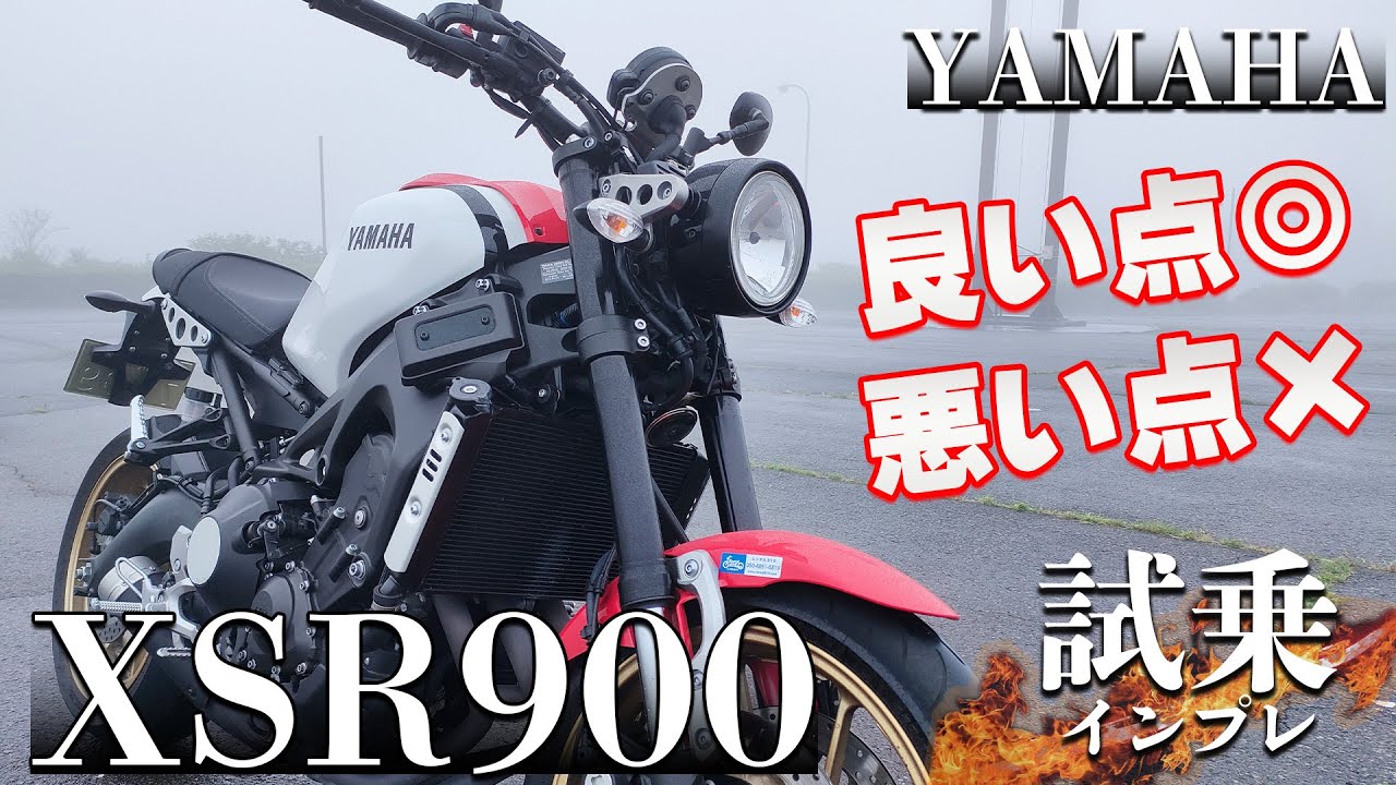 XSR900（ヤマハ）試乗インプレ。独特なサウンド。4気筒、2気筒とは違う、これが3気筒の音！