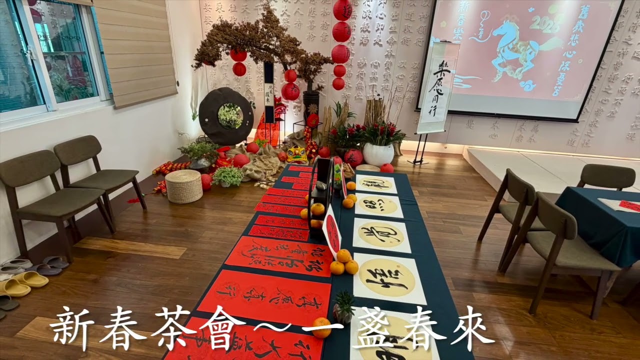 新春茶會～「一盞春來」、昊道文化