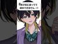男子校に通ってて彼女ができません…どうすればいい?#shorts #vtuber #質問コーナー