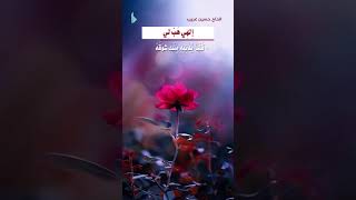 المناجاة الشعبانية | الحاج حسين غريب