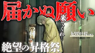 【来店拒否】絶望の淵から立ち上がる！悲痛😿を抱いて挑む昇格祭【エスプリンス福岡・天神/J-GROUP】