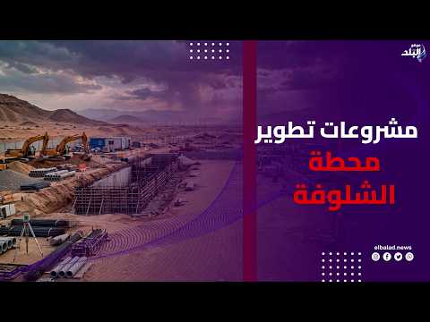 وزير الري ومحافظ السويس يتفقدان مشروعات تطوير محطة الشلوفة لمتابعة الأعمال الجارية