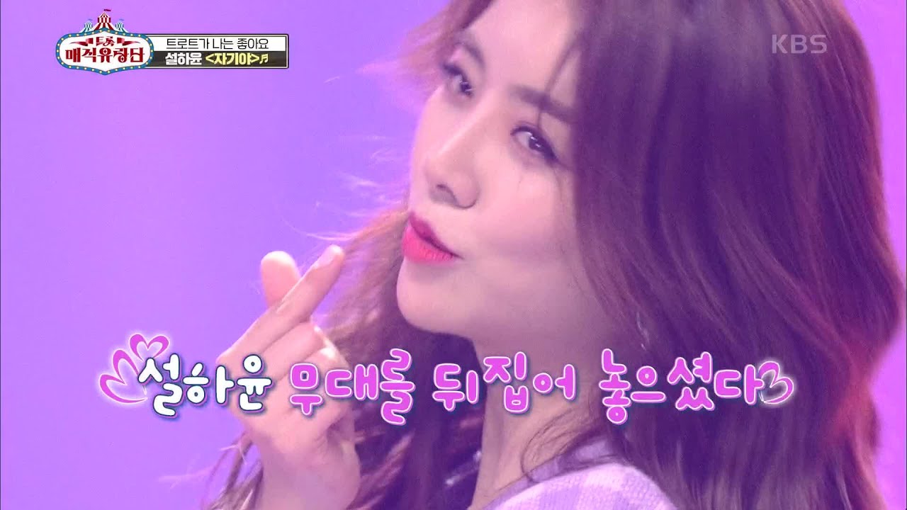 무대를 뒤집어 놓은 당당한 매력의 소유자♥ ‘설하윤 - 자기야’ [트롯매직유랑단] | KBS 210407 방송