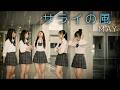 「サライの風 / MAY」女子高生の軽音部がバンドカバーしてみたら / J-POP AI COVER