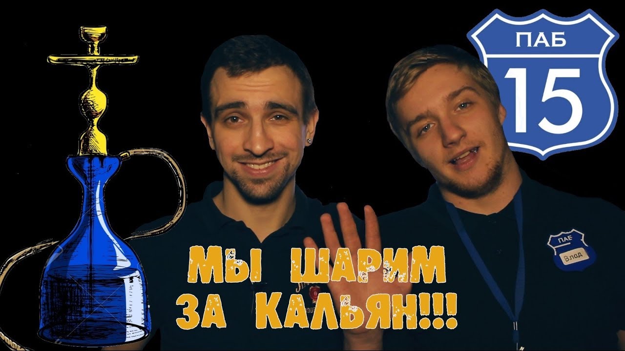 КАЛЬЯН И КАК ПРАВИЛЬНО ЕГО ГОТОВИТЬ | ПАБ-15 - YouTube