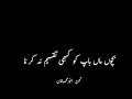 ماں باپ کو کبھی تقسیم نہ کرنا ماں باپ کو کبھی تقسیم نہ کرنا