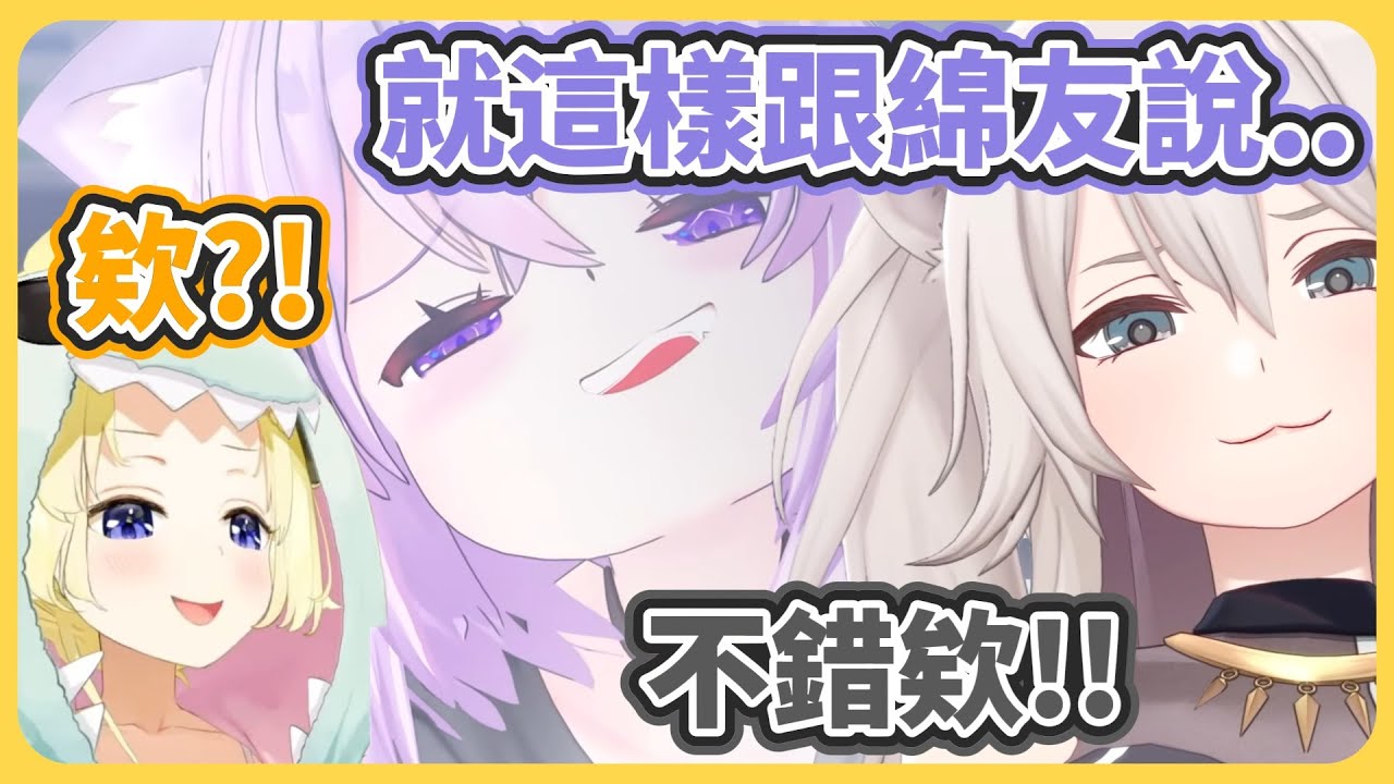 開發獅白後 小粥又想到了適合綿芽的語音..【角卷綿芽/獅白牡丹/貓又小粥】【hololive中文】【Vtuber精華】