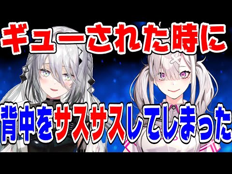 健屋花那にハグされた話をするソフィア・ヴァレンタイン【にじさんじ/にじさんじ切り抜き/ソフィア・ヴァレンタイン/ソフィア・ヴァレンタイン切り抜き/新人ライバー/健屋花那】
