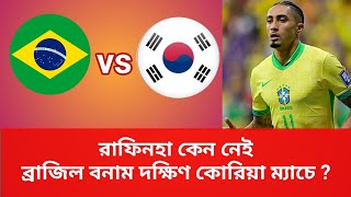 রফনহ কন নই বরজল বনম দকষণ করয মযচ ?