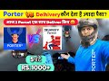 Porter vs Delhivery Earning 💰 कौन देता है ज्यादा पैसा? #delhivery #porter #rapido