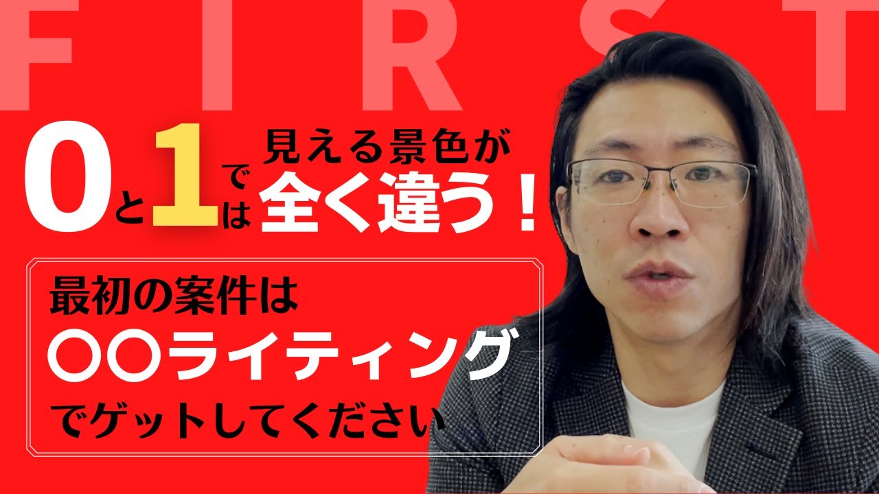 セールスライターへ】0→1で案件獲得する確実な方法3選｜その2 ～〇