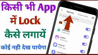 App lock kaise kare 2023 | Mobile App par lock kaise lagaye | how to lock app screenshot 5
