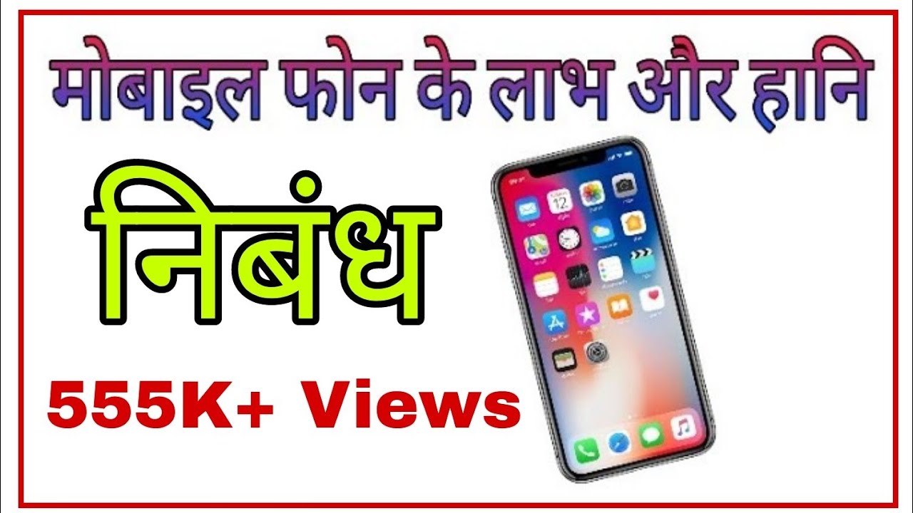mobile phone labh hani essay in hindi