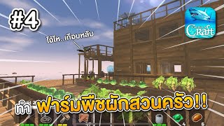 【Survival on Raft】| EP.4 Making Carrot and Cabbage Farm! (Mobile) 🦈 screenshot 5
