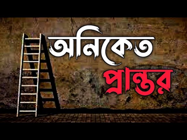 Oniket Prantor (অনিকেত প্রান্তর) | Shahriar Zisan | Bangla Band Song | Artcell |  Lyrics. class=