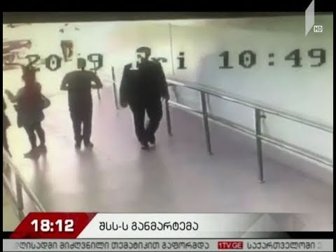 შსს-ს განმარტება