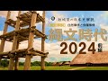 【深掘動画】縄文時代 2024【歴史解説】