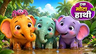 One Fat Elephant Went for a Walk - Ek Mota Hathi - Nursery Poems & Cartoon Songs for Kids | Hindi...