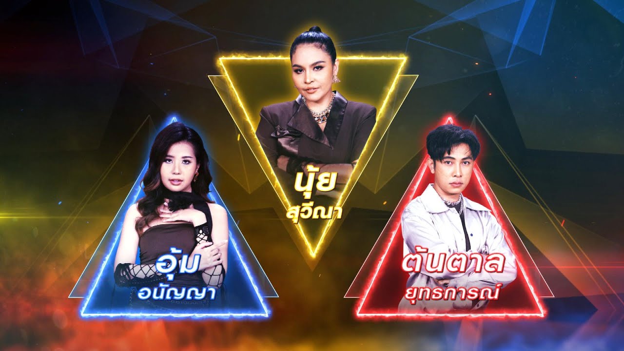 นักรบนิรนาม - อุ้ม อนัญญา,นุ้ย สุวีณา,ต้นตาล ยุทธการณ์ | เพชรตัดเพชร สามสี